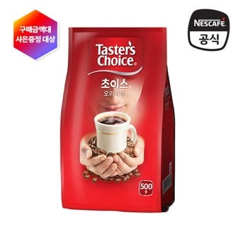 네스카페 [+사은 혜택] 테이스터스 초이스 오리지날 아메리카노 파우치 500g