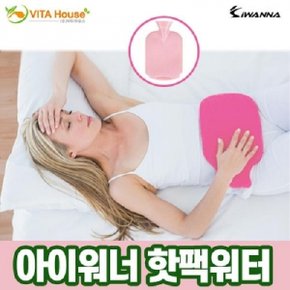 아이워너 핫팩 워터 핑크 PVC 찜질 2L 보온용품