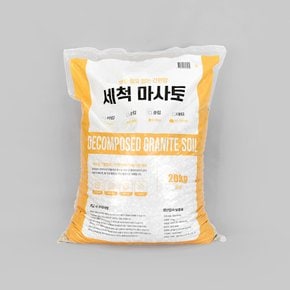 세척 마사토 20kg 대포장