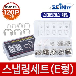 E형 스냅링 세트 고정링 E링 축용 멈춤링 10종 120pcs