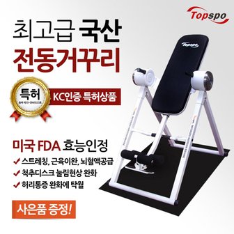 탑스포츠 드림전동가정용거꾸리 물구나무서기 무료배송