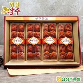 [바로배송][남상주농협]반건시 곶감 선물세트 600gx2팩 (1.2kg/지함포장)