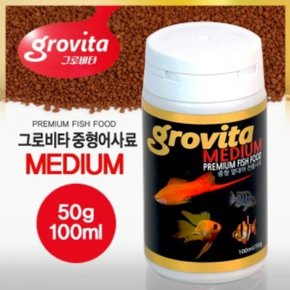 그로비타 중형 열대어 사료 100ml 어항 사료 새우 베타 구피 먹이 사료