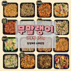 /  (대용량)  무말랭이 450g 수제반찬