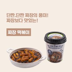 [원더뽀끼] 한컵 짜장 떡볶이 (10개)