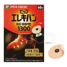 피프 에레키반 1300 자석파스 60개입 일본 동전 패치 어깨 무릎 통증