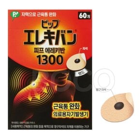 피프 에레키반 1300 자석파스 60개입 일본 동전 패치 어깨 무릎 통증