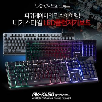  생활모음 AK PLUS 키보드 (비키스타일) LED 플런저 (WCC2F9A)