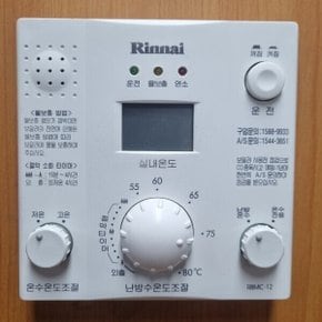 보일러 RBMC-12 RBMC12 온도조절기 재생품
