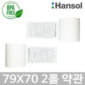 한솔 포스용지 79X70 2롤(약관인쇄) 감열지 영수증종이 카드단말기용지 카드기용 포스기 BPAFREE/P