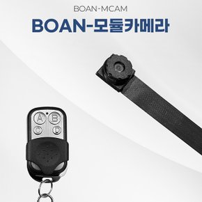 BOAN- MCAM (32GB) 모듈형카메라 원하는 장소에 자유로운 설치가능, 증거용 감시카메라