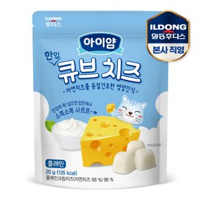아이얌 한입 큐브 치즈 플레인 20g 1개