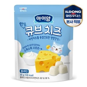 일동후디스 아이얌 한입 큐브 치즈 플레인 20g 1개