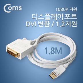 디스플레이 포트 케이블(DVI 변환) 1.8M CL201