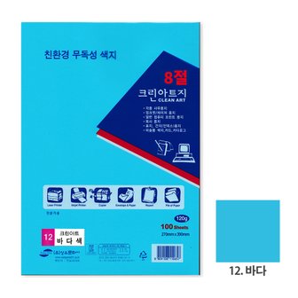  상우문화사 크린아트지 K12 바다 8절 100매 색도화지 컬러OA 복사지 미술용 색지