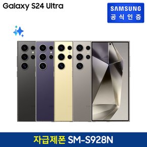 [자급제폰]갤럭시 S24 Ultra SM-S928N(256GB)