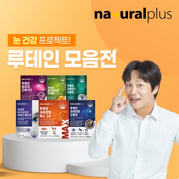 BEST 루테인 여기 다 있어요~ 루테인지아잔틴/루테인아스타잔틴 외