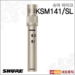 KSM141/SL 마이크 /카디오이드 콘덴서 마이크