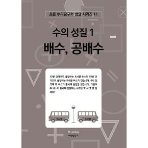 수의 성질 1: 배수, 공배수