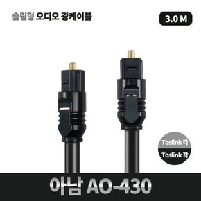 (정품) 아남 AO-430 오디오광케이블 3M 슬림형옵티컬