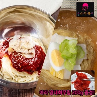  [명태회무침 200g증정] 스가홍 물냉면5인분 +비빔냉면5인분 (합10인분)