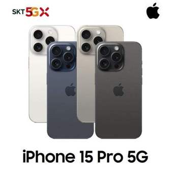 애플 [SKT 기기변경] 아이폰15 Pro 512G 공시지원 완납폰