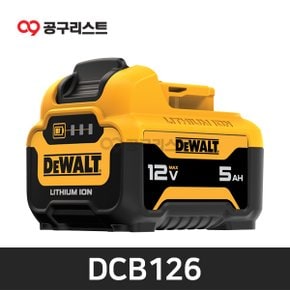 DCB126 12V MAX 리튬이온 배터리 (5.0Ah)