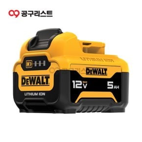 DCB126 12V MAX 리튬이온 배터리 (5.0Ah)