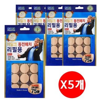  [코코팜] 히딩크 동전패치 리필용 75매X5개 (자석미포함)