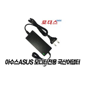 아수스모니터 VX279H-W VX279C VX279H 전용 19V 2.1A 로더스 국산 /보호회로/KC안전인증