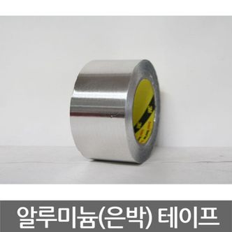 오너클랜 3M 알루미늄 테이프 은박 425 120micx50mmx55M