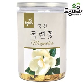 국산 목련꽃 10g