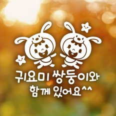 귀요미 쌍둥이 바니햇 / 아기가타고있어요 반사스티커 자동차스티커