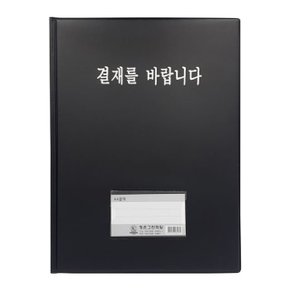 청운 결재판 결재를바랍니다 창무 명함포켓/A4 고주 (WC8C67C)