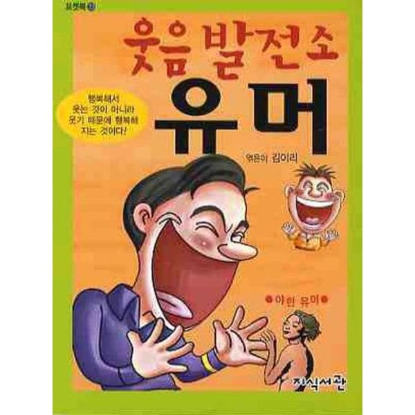 웃음발전소 유머