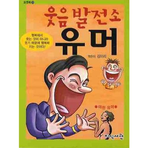 웃음발전소 유머