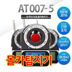 AT007-5/도청탐지기