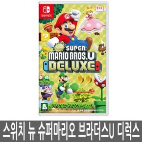 닌텐도스위치 뉴 슈퍼마리오 브라더스U 디럭스 한글판 (W39A1DC)