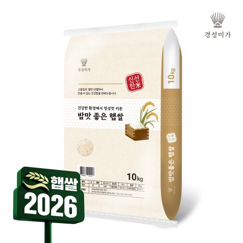 [2026년 햅쌀] 밥 맛 좋은 햅쌀 10kg
