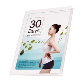 30Days비만수첩/한방수첩/비만클리닉/건강/다이어트