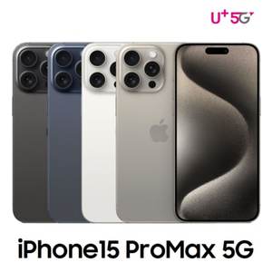 애플 [완납폰][LGU+ 기기변경] 아이폰15 Pro Max 256G 공시지원