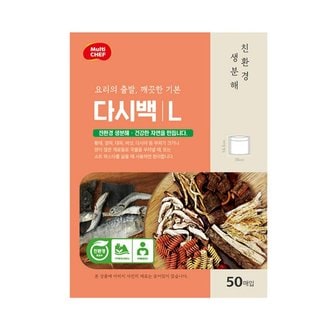  멀티셰프 친환경 생분해 다시백 대형 50매