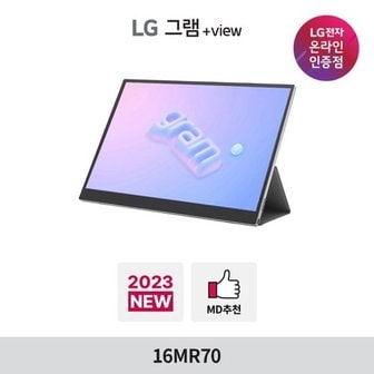 LG [혜택가33만]LG그램 그램뷰 플러스뷰2 16MR70 +View2 휴대용 포터블 모...