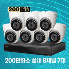 200만화소 실내용 CCTV 메탈바디 8채널 7대 자가설치패키지 2TB