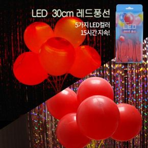 Led 30cm레드풍선 5입