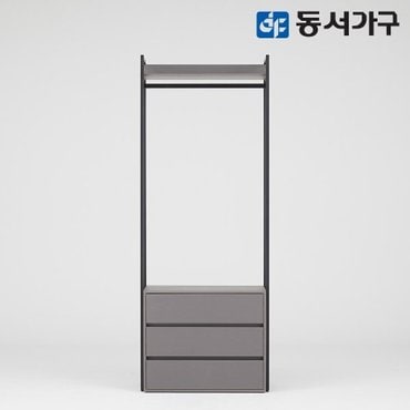 동서가구 몬티아 철제 시스템 셀프 드레스룸/800 서랍행거 DF643452