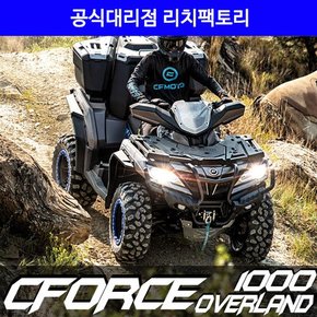 CFORCE 1000EPS OVERLAND 파워핸들 [79마력/2WD, 4WD겸용/인젝션타입/롱바디버전/투어링/오프로드/다목적/구조용,순찰용레져용상담환영]