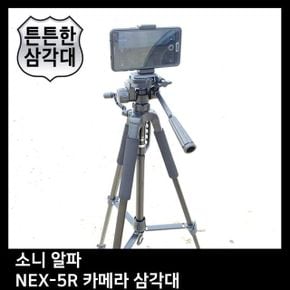 T. 알파 카메라 삼각대 NEX-5R