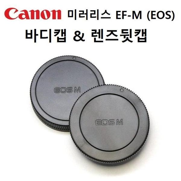 캐논 미러리스 EF-M 렌즈뒷캡 바디캡(1)