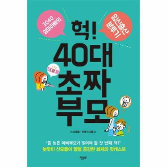 웅진북센 헉  40대 초짜 부모 3040 엄마아빠의 임신출산 분투기